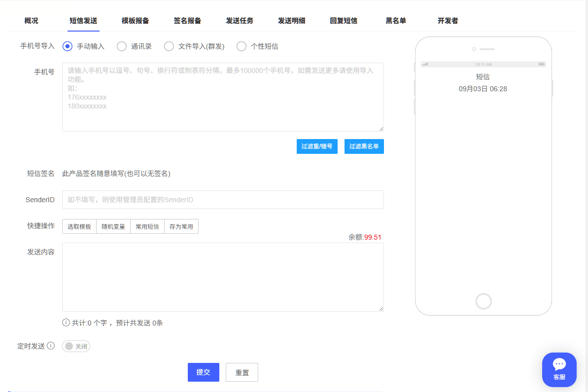 群发国际短信的教程